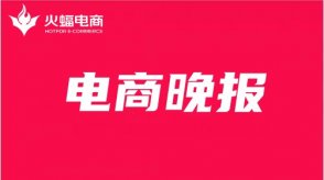 火蝠電商資訊:小紅書靈感營銷上線MCN商業認證管理體系