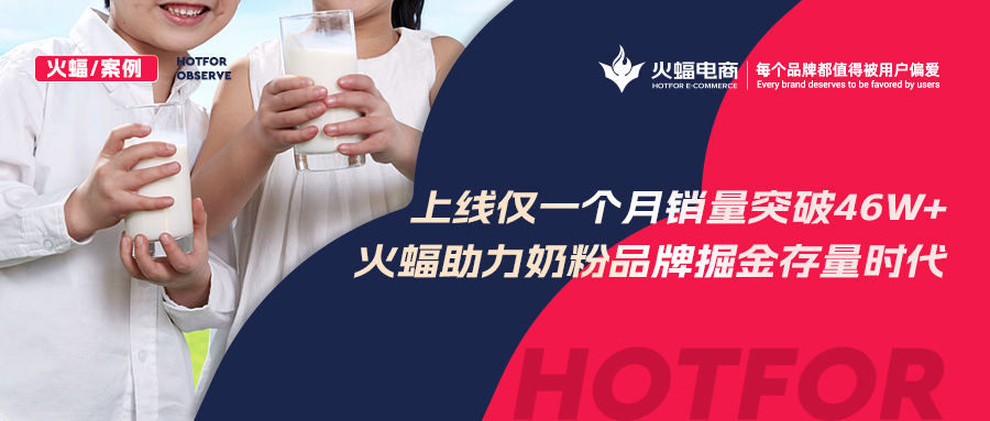 <b>【火蝠電商】在老品類找新增量，京東新店借勢營銷，僅1個月銷售額突破46w+</b>