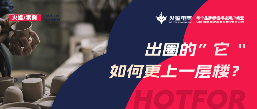 <b>【火蝠案例】博物館文創“卷”起來，開辟營銷新空間，月銷達65W+</b>