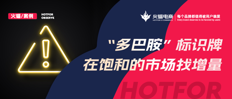 萬物皆可“多巴胺”，標識牌借勢出圈，火蝠電商抓住機遇月銷超70W+