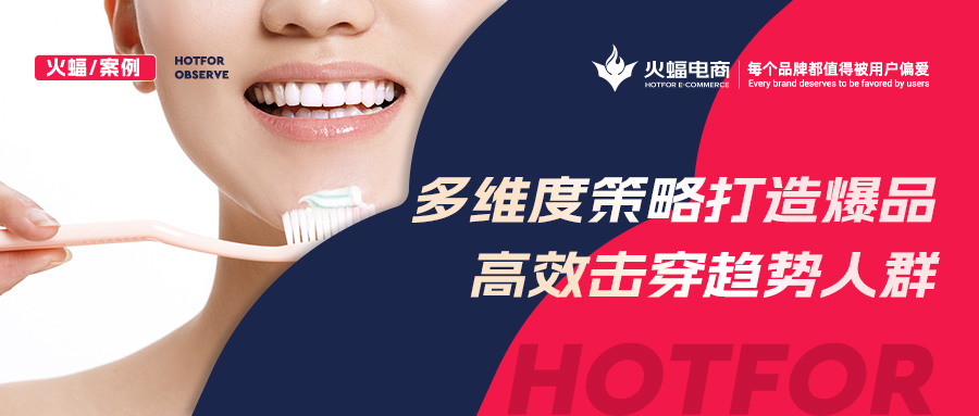 【日用品類目】新店月銷提升213%，老品新開，民族品牌潛力無限！