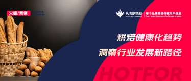 探索健康新風(fēng)味，借勢(shì)而行，這家烘焙店鋪月銷超118W+