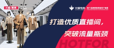 <b>精準(zhǔn)洞察看播用戶畫(huà)像，數(shù)智化經(jīng)營(yíng)加持，女裝抖音新店月銷達(dá)280W+</b>